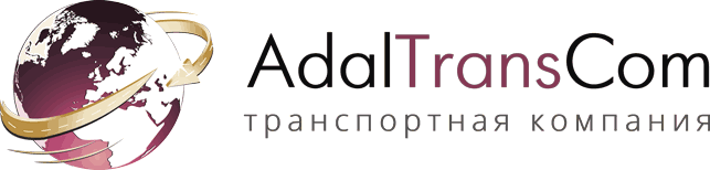 Транспортная компания Алматы AdalTransCom