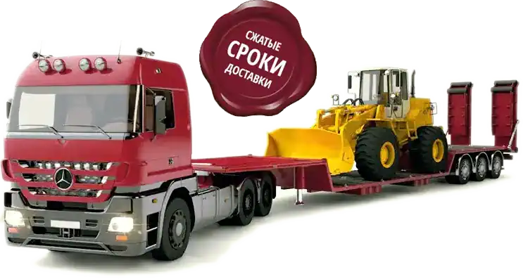 Перевозки тралом спецтехники